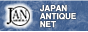 アンティーク